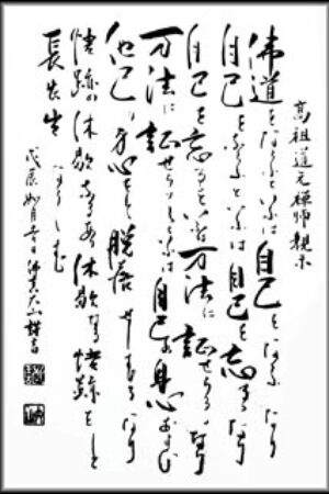 El Genjōkōan de Eihei Dōgen – Comentado por Shohaku Okumura